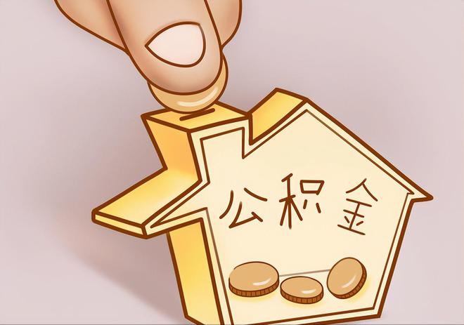 宁晋住房公积金提取代办